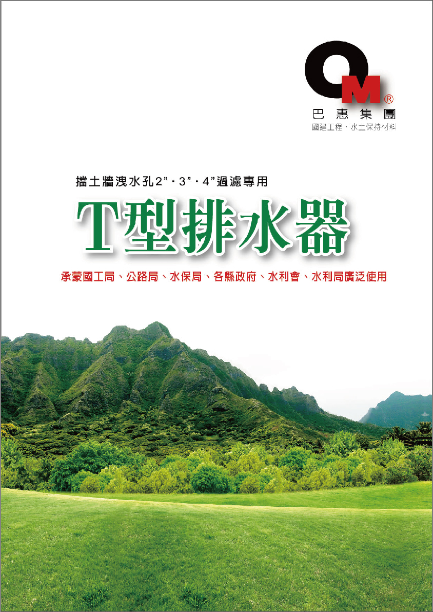 T型排水器1
