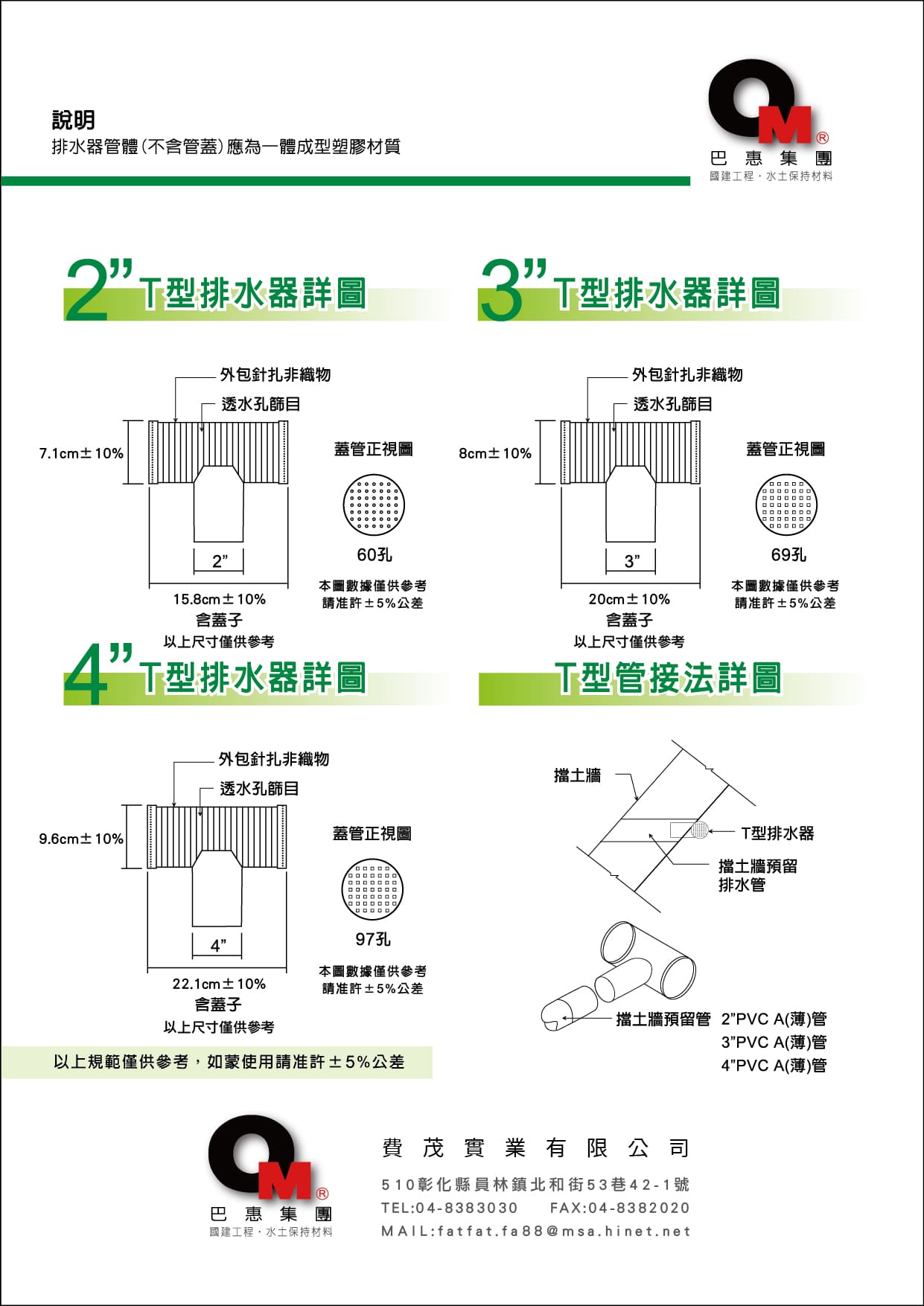 T型排水器2