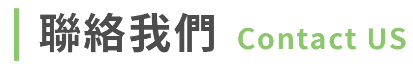 關於我們標題