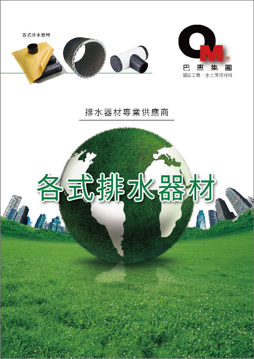 各式排水器材電子DM1