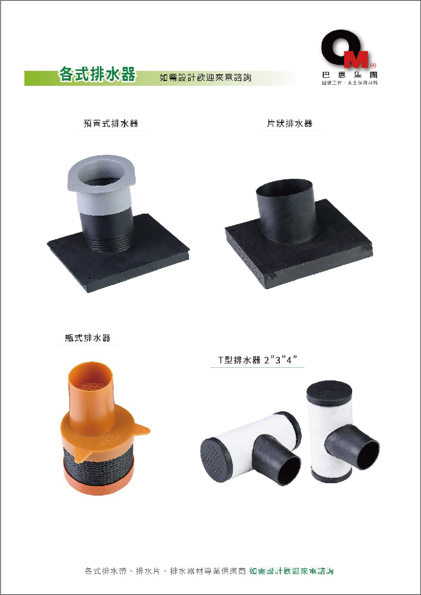各式排水器材電子DM3